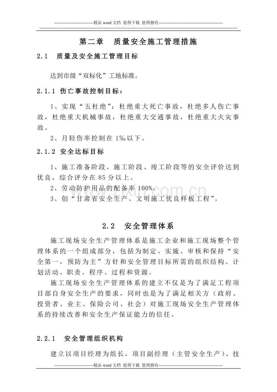 安全文明施工预警措施.doc_第2页
