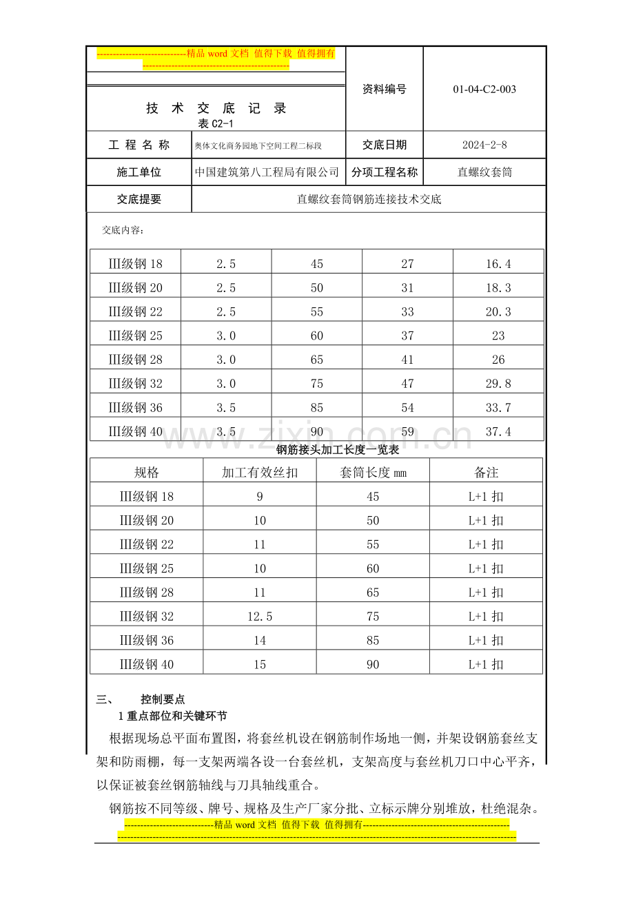 钢筋直螺纹施工交底.doc_第2页