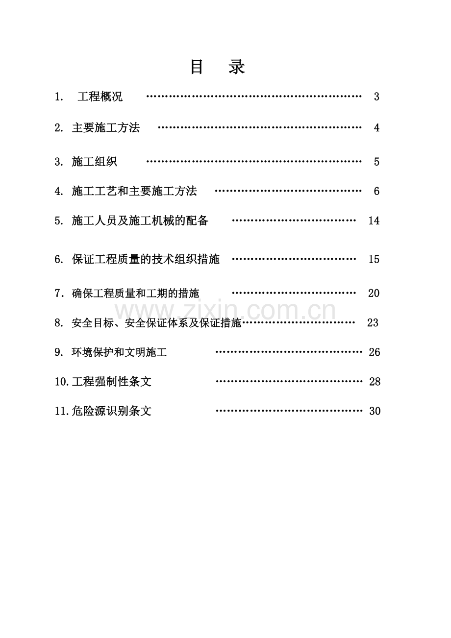 场内道路施工方案.doc_第2页