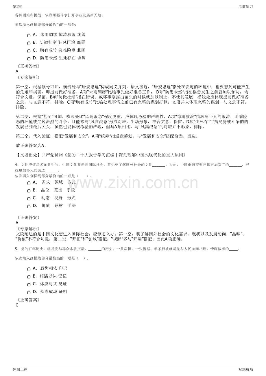 2024年湖南常德市柳叶湖旅游度假区招聘笔试冲刺题（带答案解析）.pdf_第2页