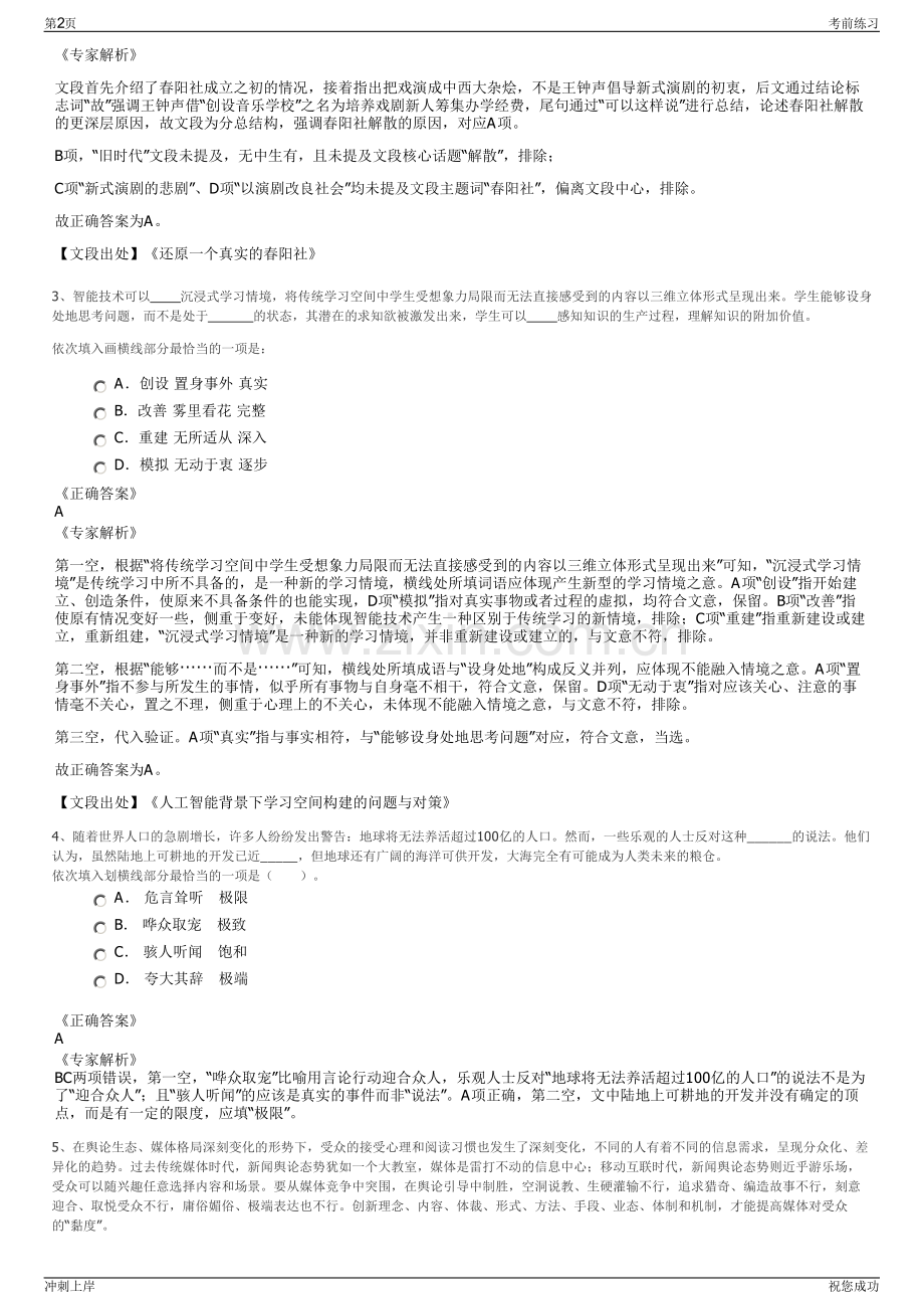 2024年北京延庆县缙阳污水处理公司招聘笔试冲刺题（带答案解析）.pdf_第2页
