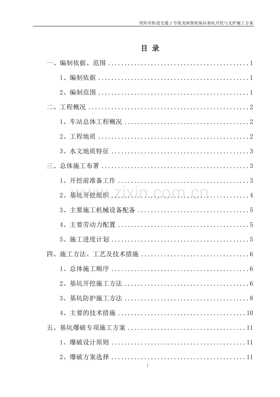 主体开挖与支护施工方案.doc_第1页