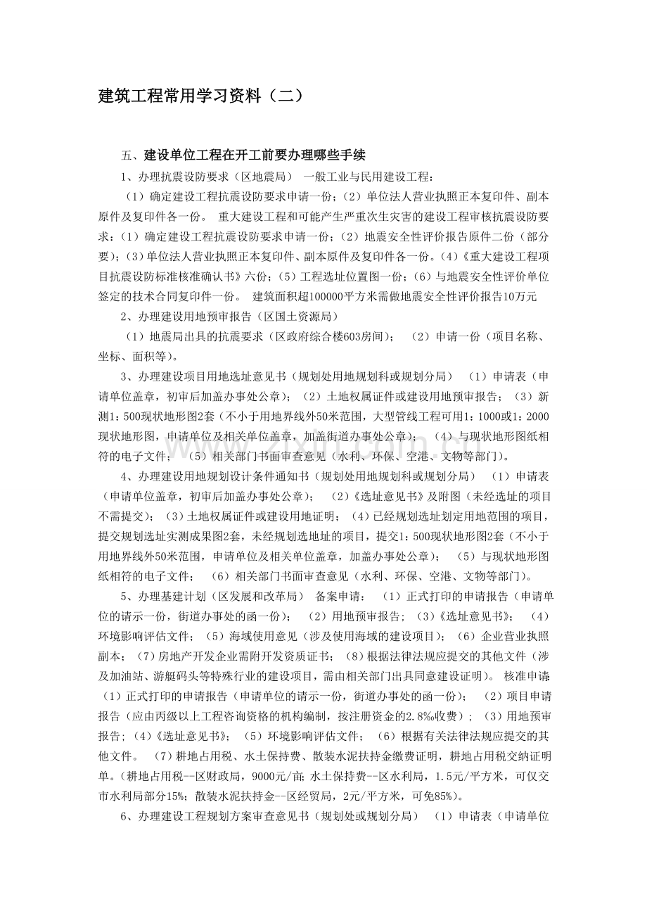 建筑施工常用学习资料(二).doc_第1页