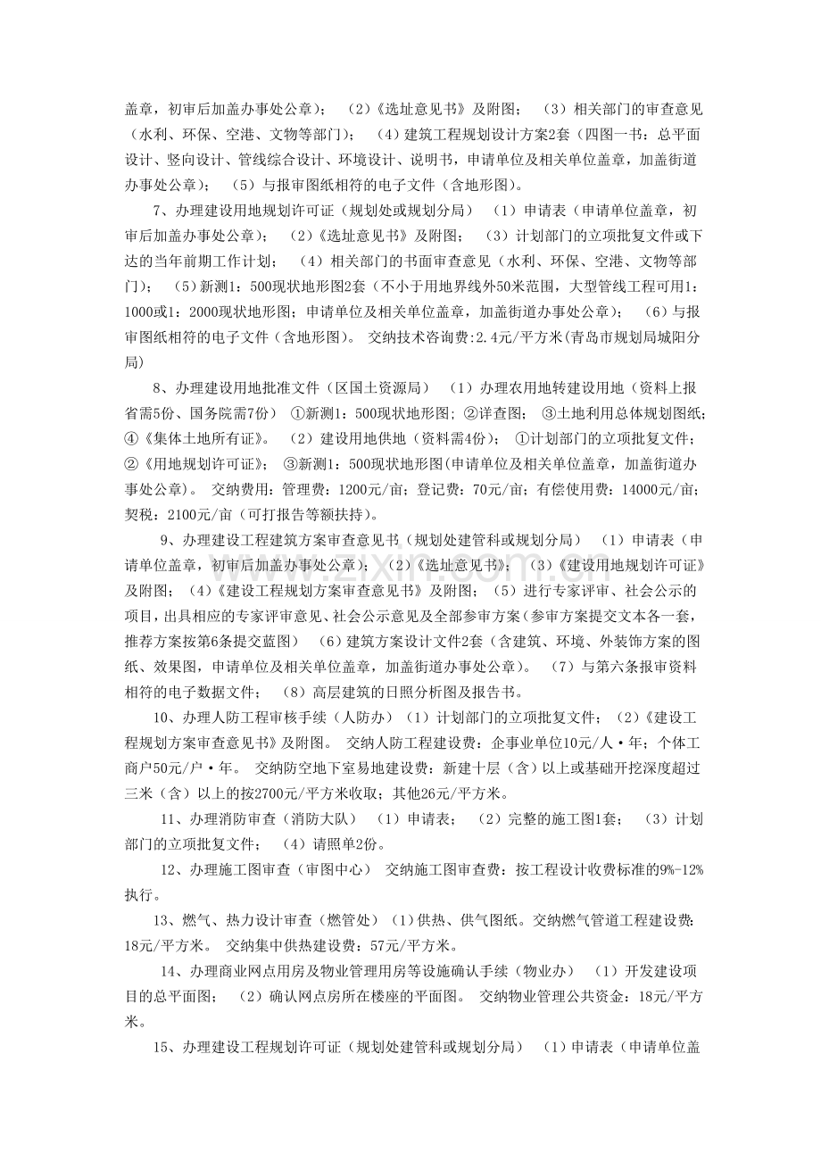 建筑施工常用学习资料(二).doc_第2页