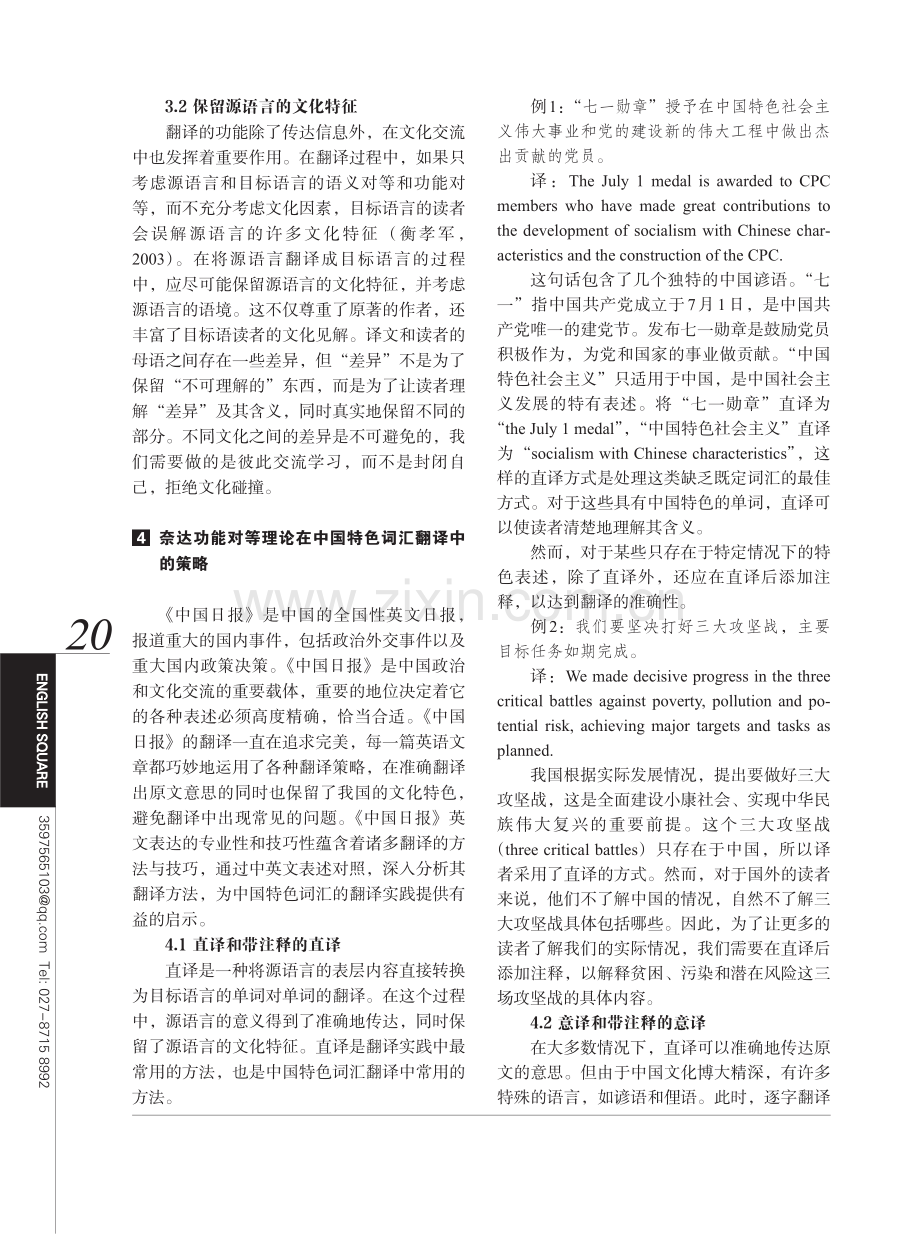 奈达功能对等理论视域下中国特色词汇的英译研究——以《中国日报》为例.pdf_第3页