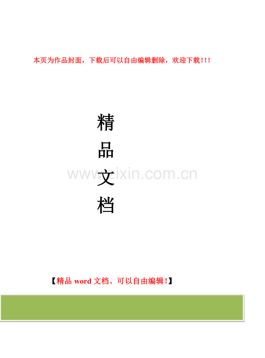 施工项目部标准化工作手册(线路分册20140318)-正文.doc_第1页