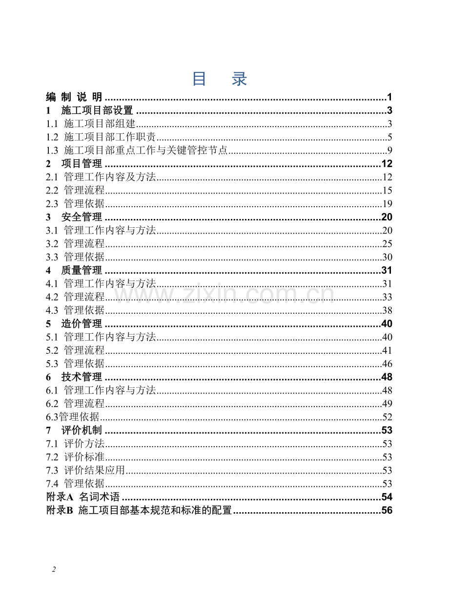 施工项目部标准化工作手册(线路分册20140318)-正文.doc_第2页
