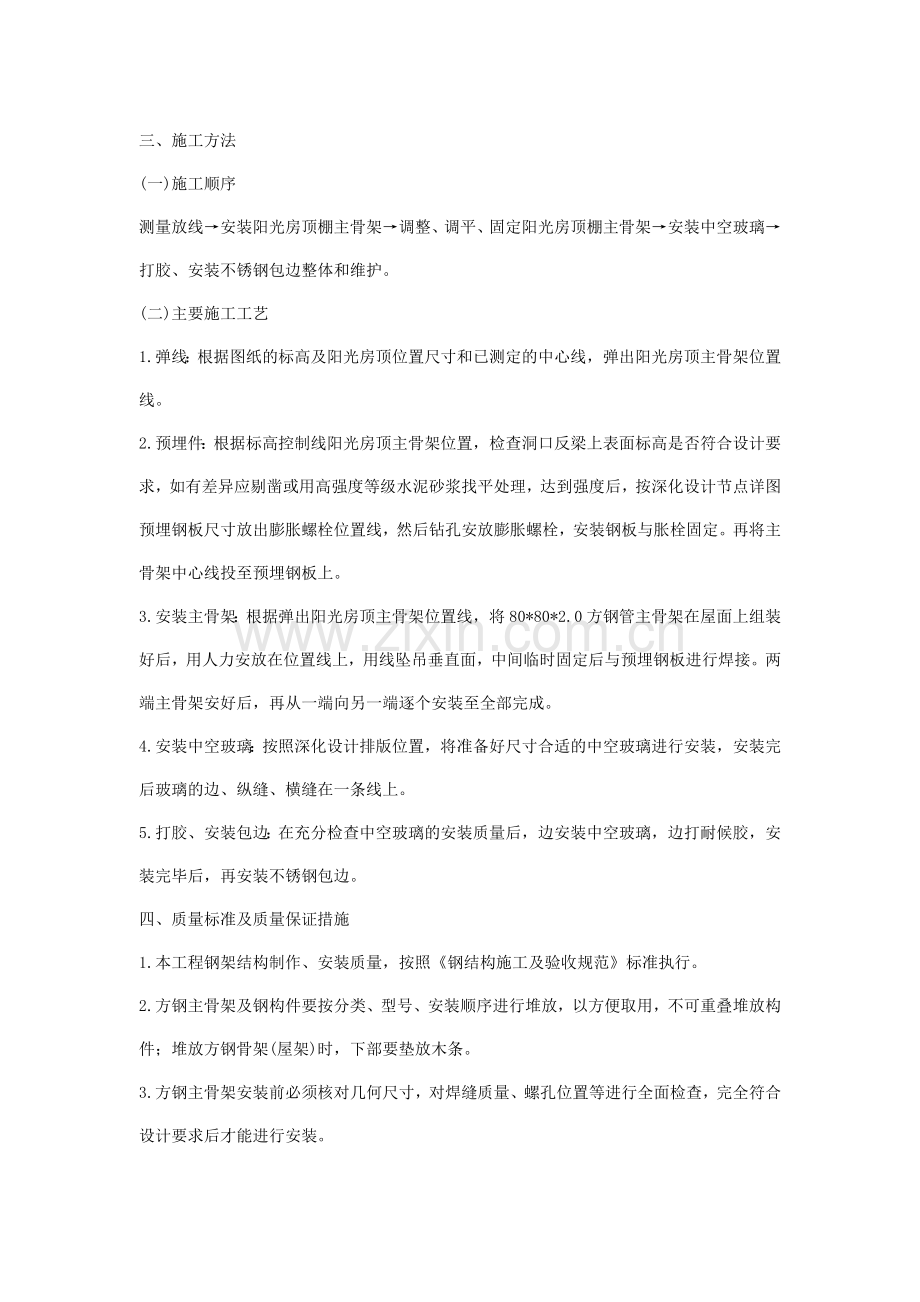阳光房施工方案.doc_第2页