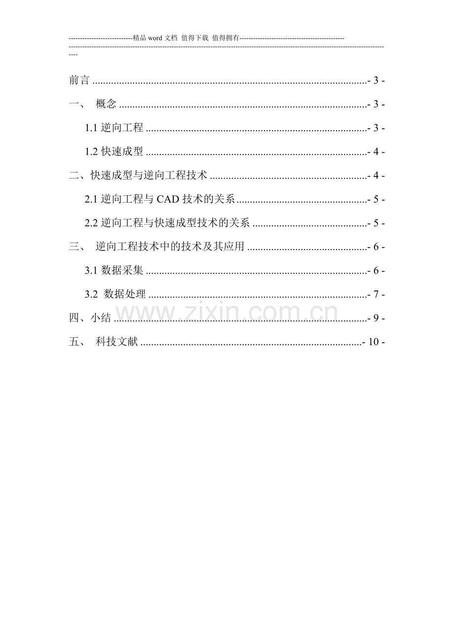 快速成型与逆向工程.docx_第2页
