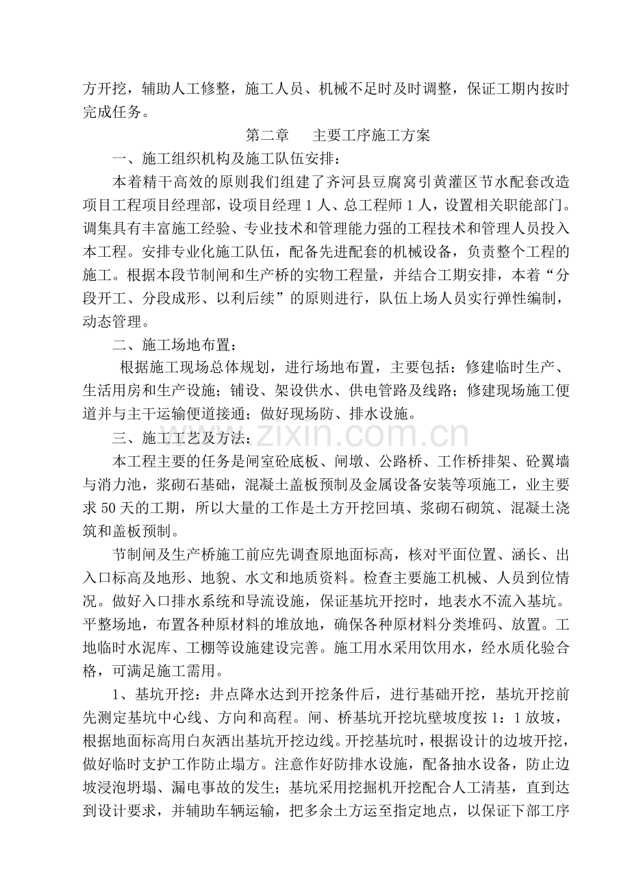 中小型灌区节水配套改造施工组织设计.doc_第2页