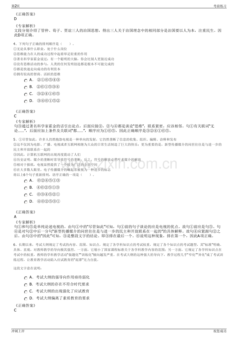 2024年安徽巢湖市融信小额贷款公司招聘笔试冲刺题（带答案解析）.pdf_第2页