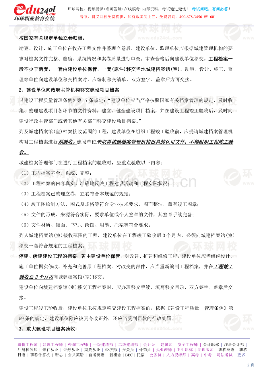 第十七讲：建设工程法律制度(十五)(2011年新版).doc_第2页