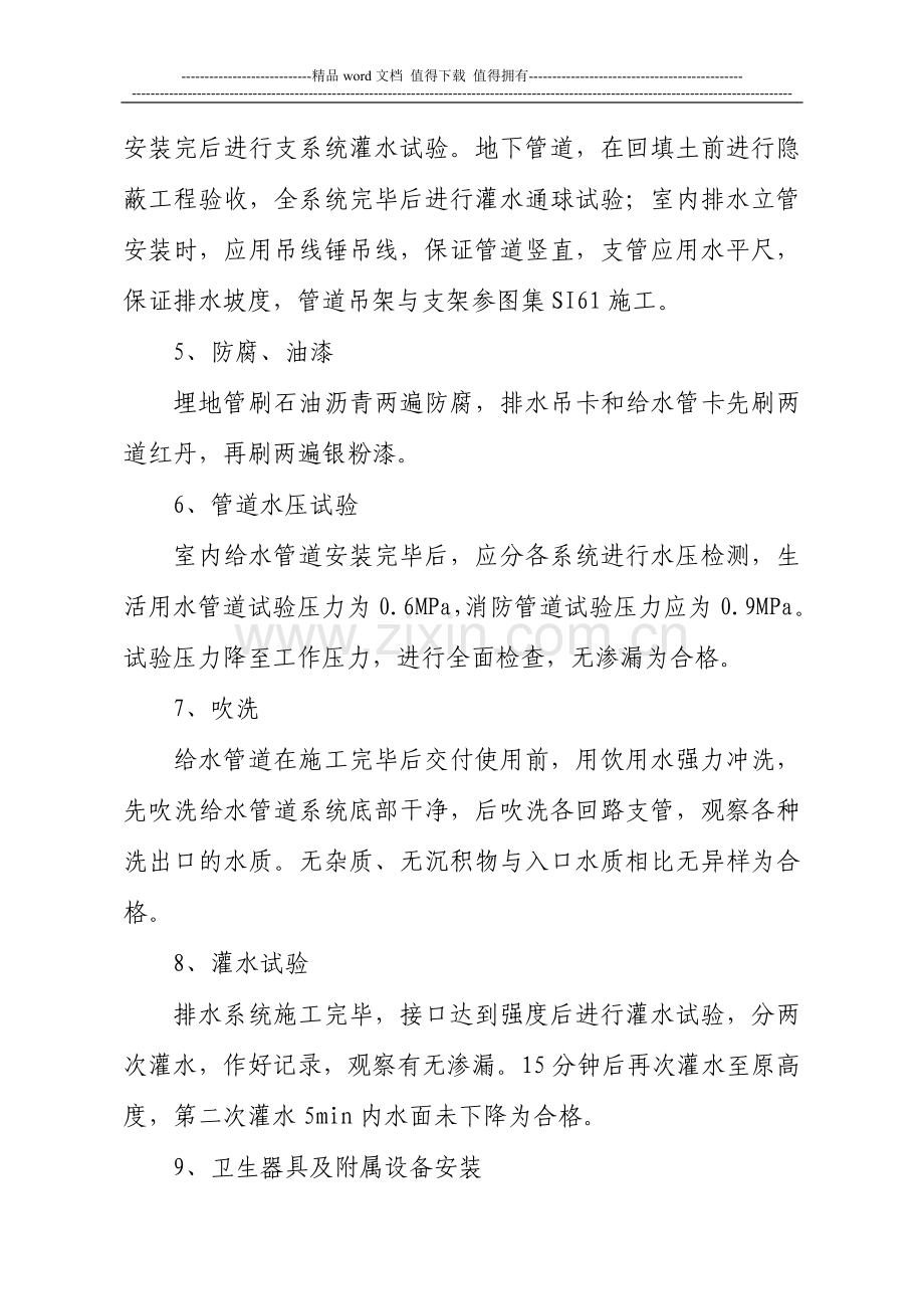 安装施工方案.水电.doc_第2页