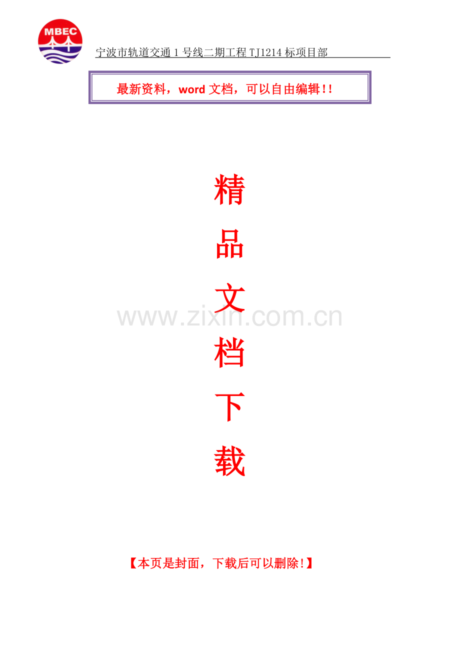 承台施工专项技术安全方案.doc_第1页
