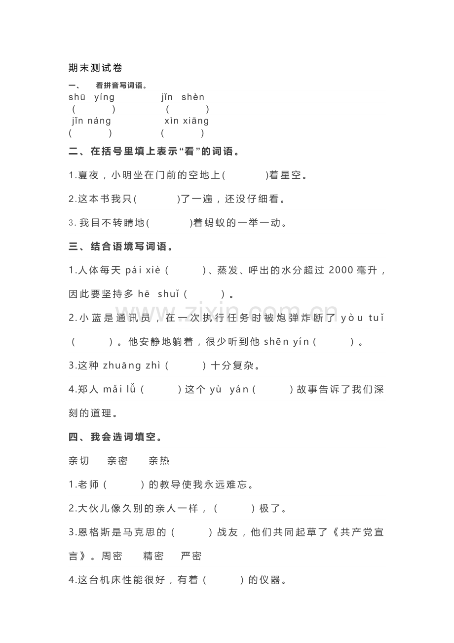 小学五年级上册语文期末常考试题带答案.docx_第1页