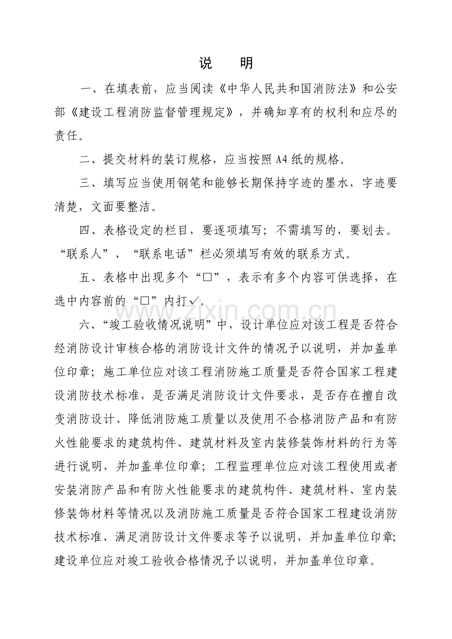 建设工程消防验收申报表含竣工报告.doc_第2页