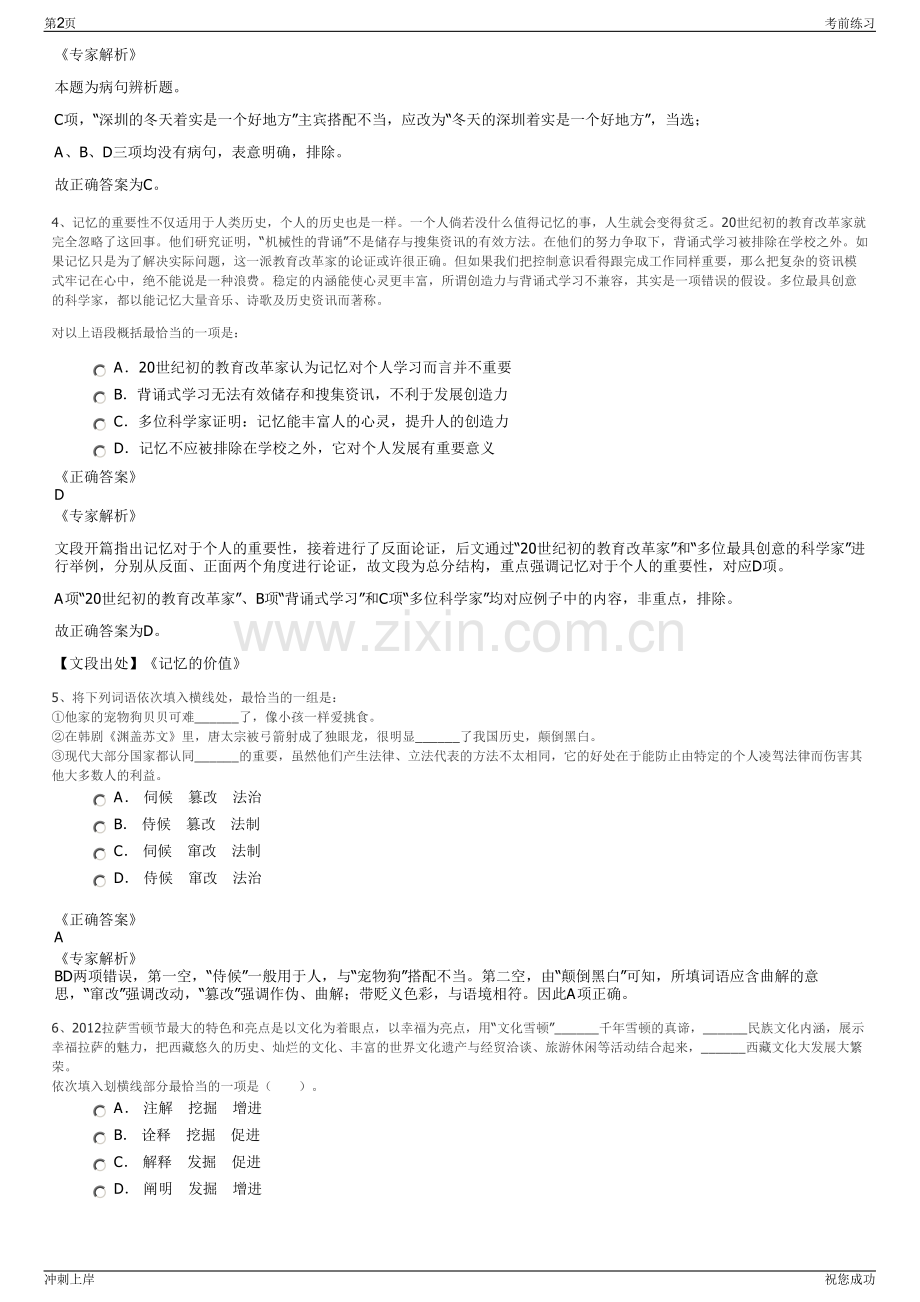 2024年重庆渝兆房地产开发有限公司招聘笔试冲刺题（带答案解析）.pdf_第2页