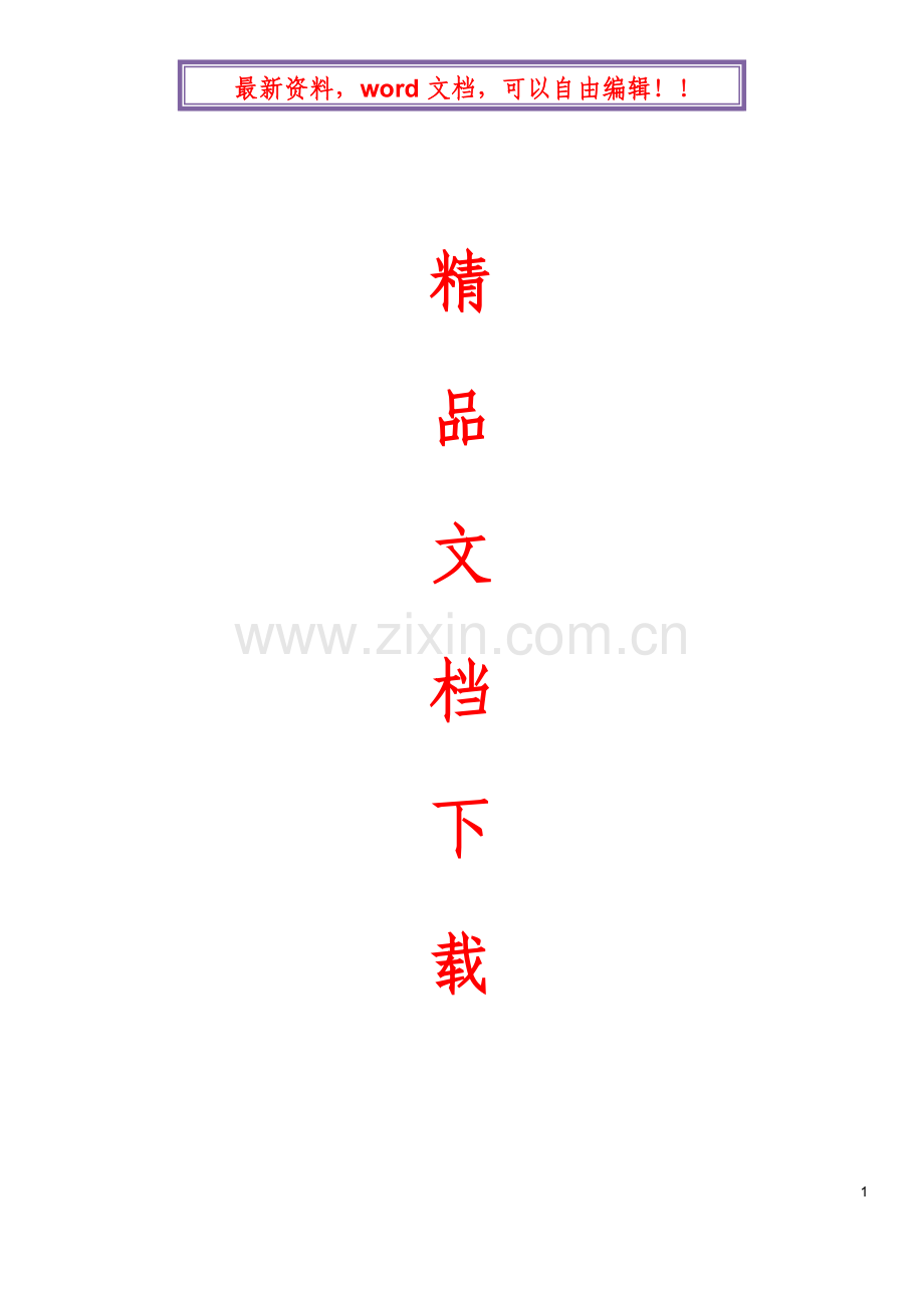 六层框架结构施工组织设计.doc_第1页