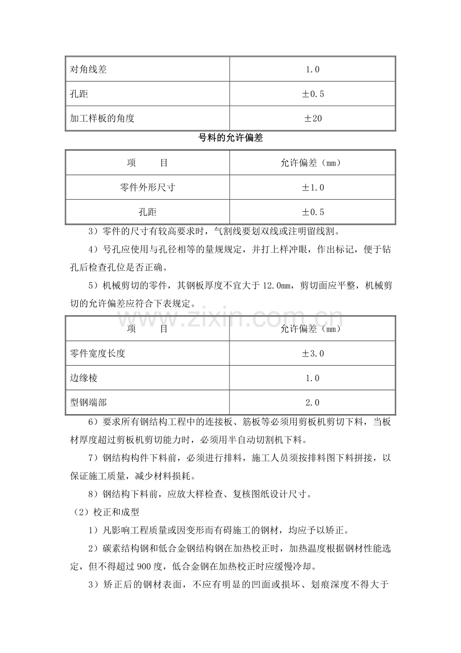 土建施工钢结构施工方案.doc_第2页
