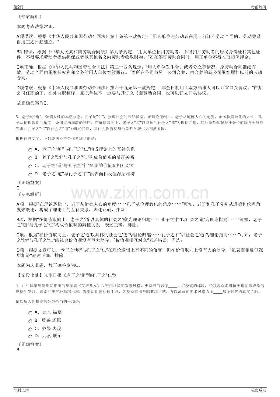 2024年金华市市场发展集团有限公司招聘笔试冲刺题（带答案解析）.pdf_第2页