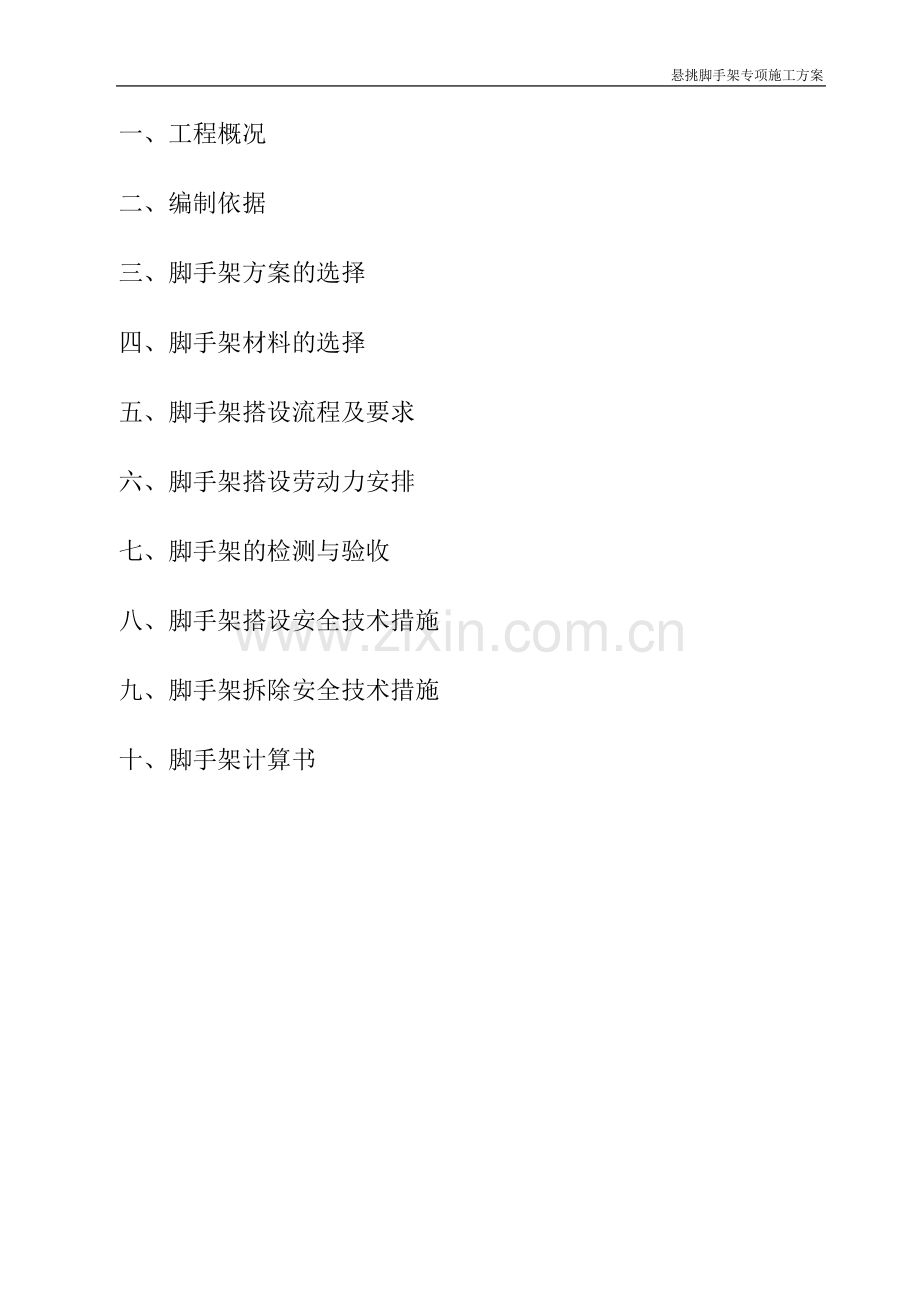 B4#楼悬挑脚手架施工方案.doc_第2页