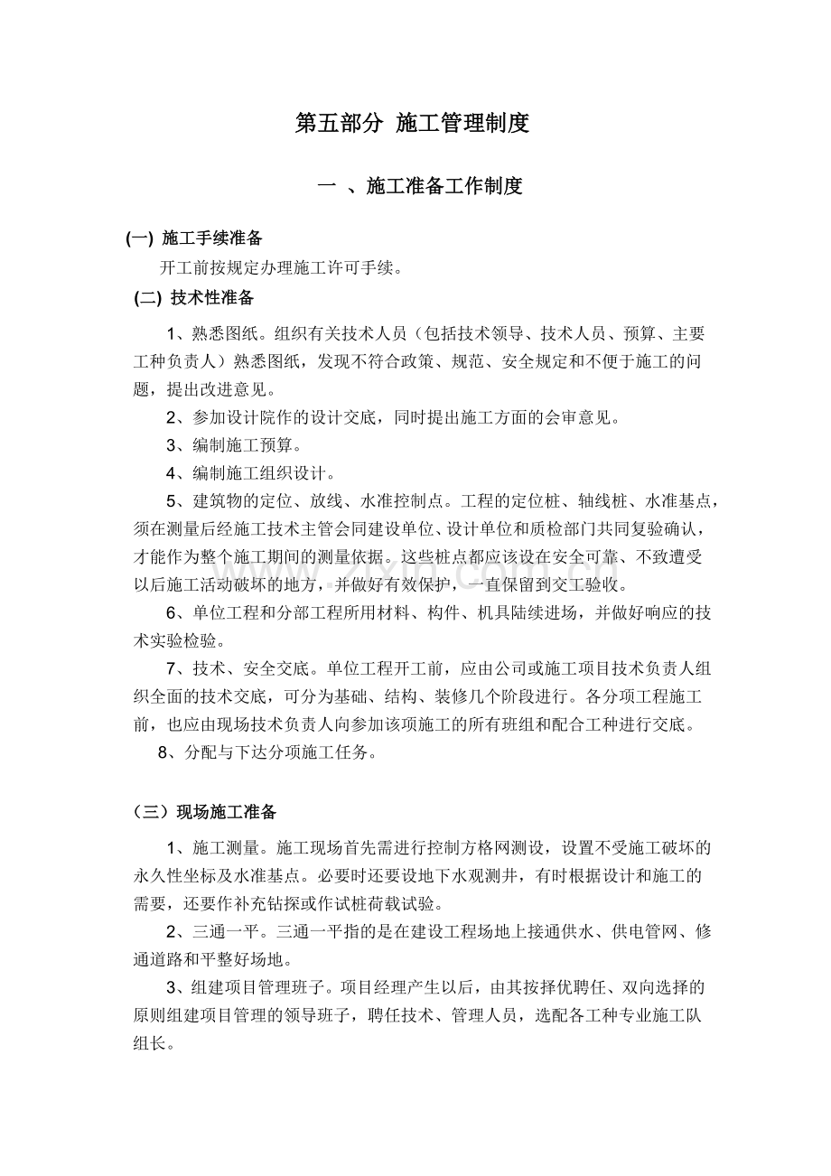 第五章-施工管理制度.doc_第1页