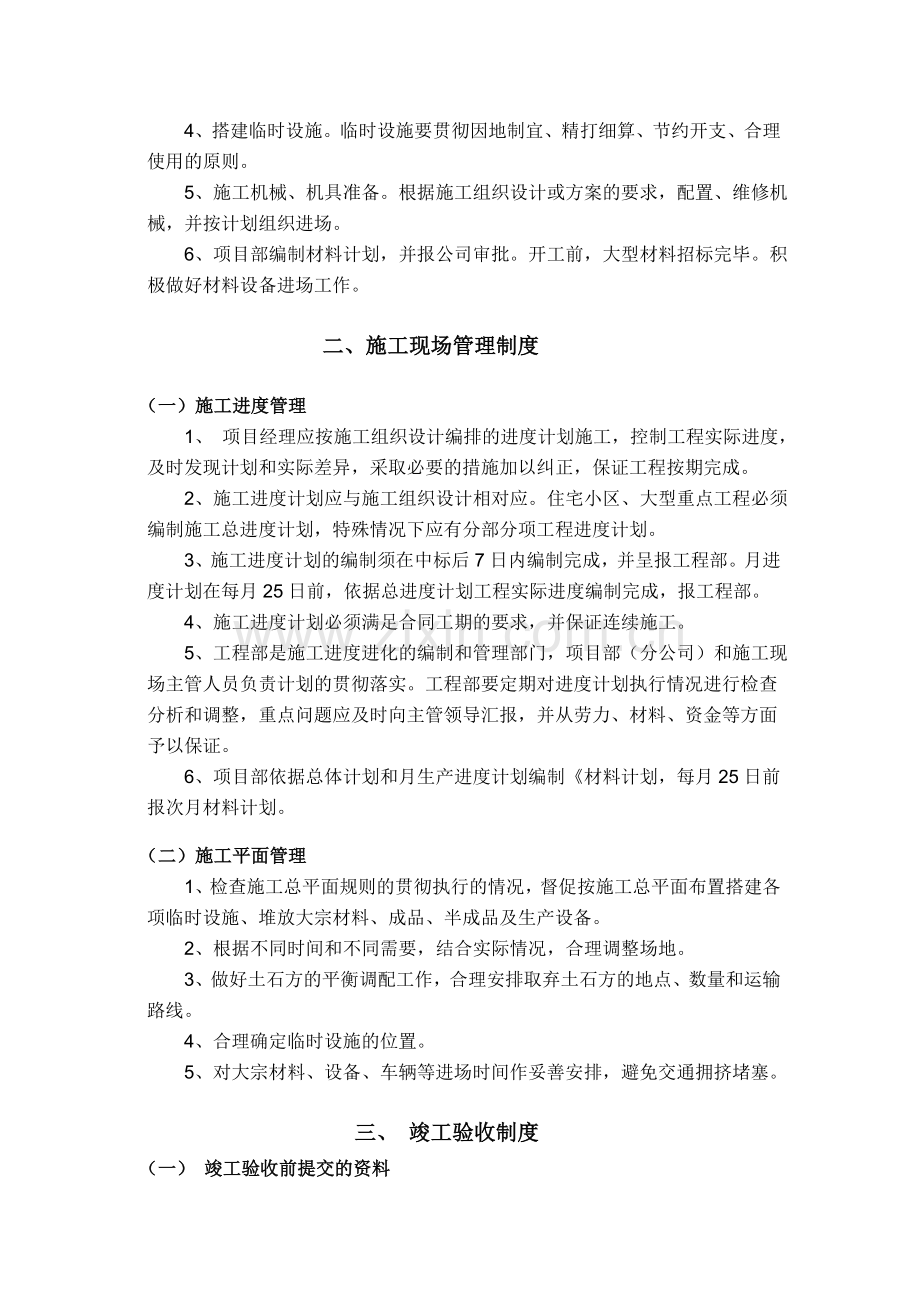 第五章-施工管理制度.doc_第2页