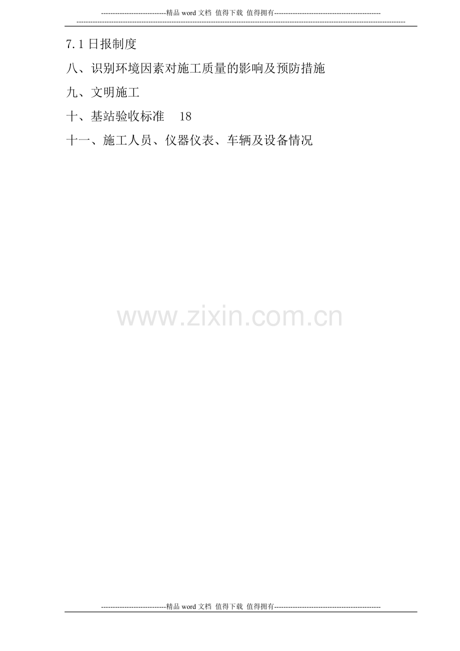 公共附录4--施工作业计划书目录.doc_第2页