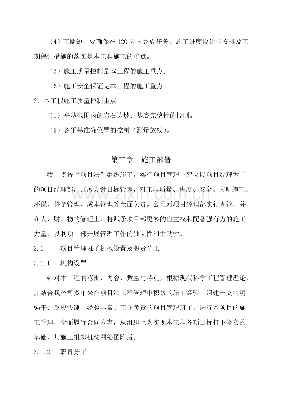 大石坝公交站场平基土石方施工方案.doc_第2页