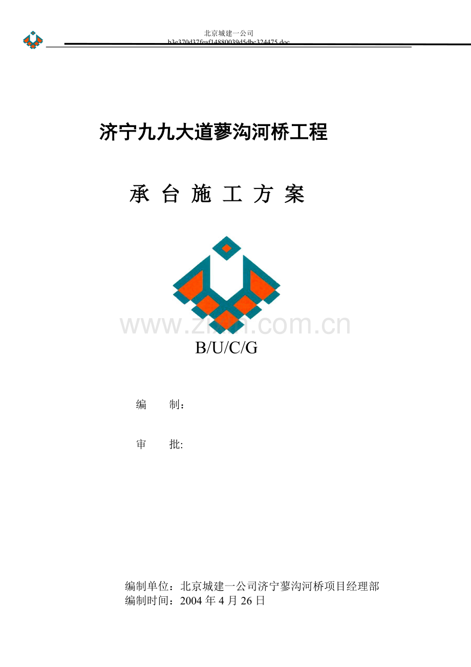 蓼沟河桥承台施工方案.doc_第1页