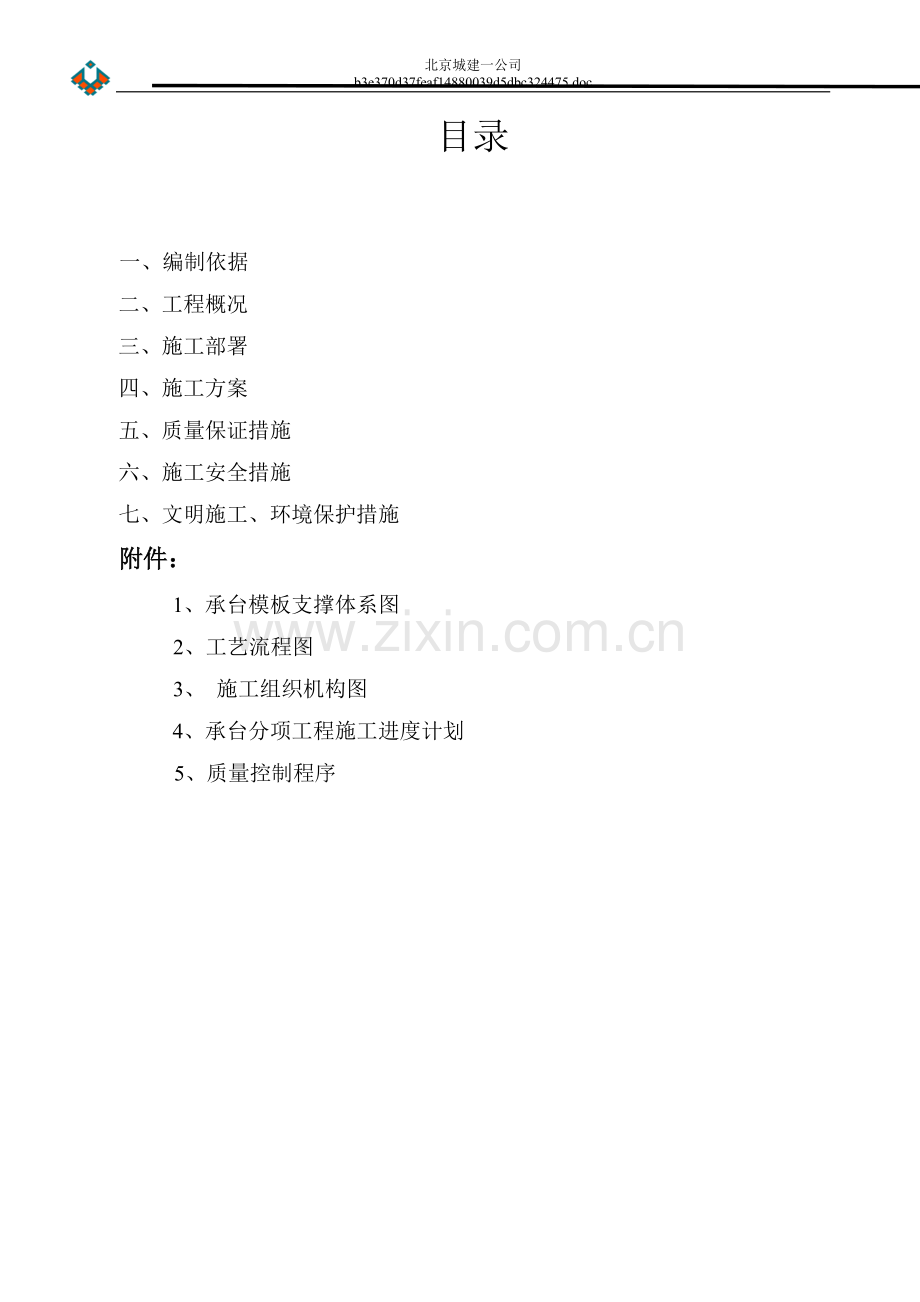 蓼沟河桥承台施工方案.doc_第2页