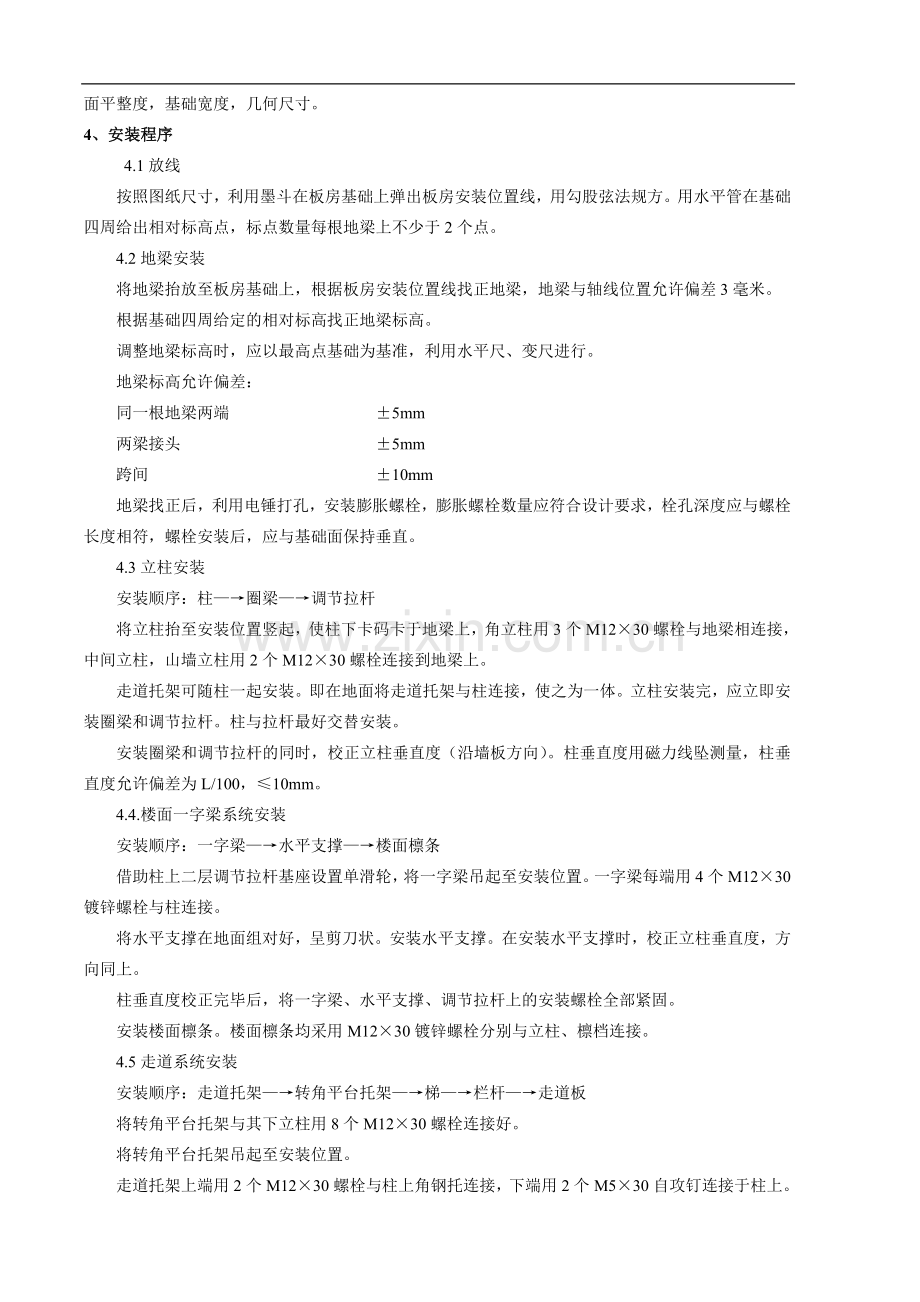 标准型活动板房施工方案.doc_第2页