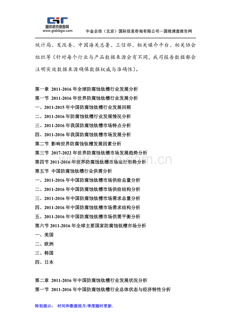 2017-2022年中国防腐蚀钛槽行业市场发展现状研究及投资战略咨询报告(目录).doc_第2页