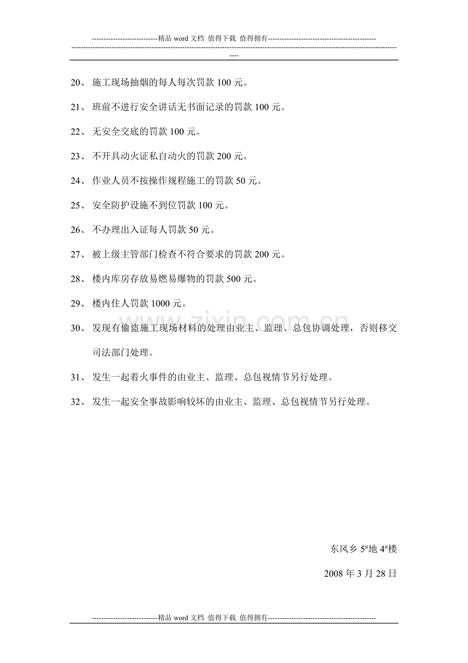 施工现场安全管理处罚细则.doc_第2页