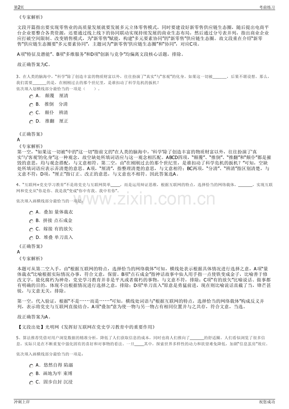2024年招商局物流集团长春有限公司招聘笔试冲刺题（带答案解析）.pdf_第2页