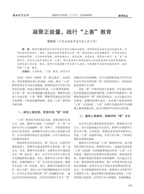凝聚正能量践行“上善”教育.pdf
