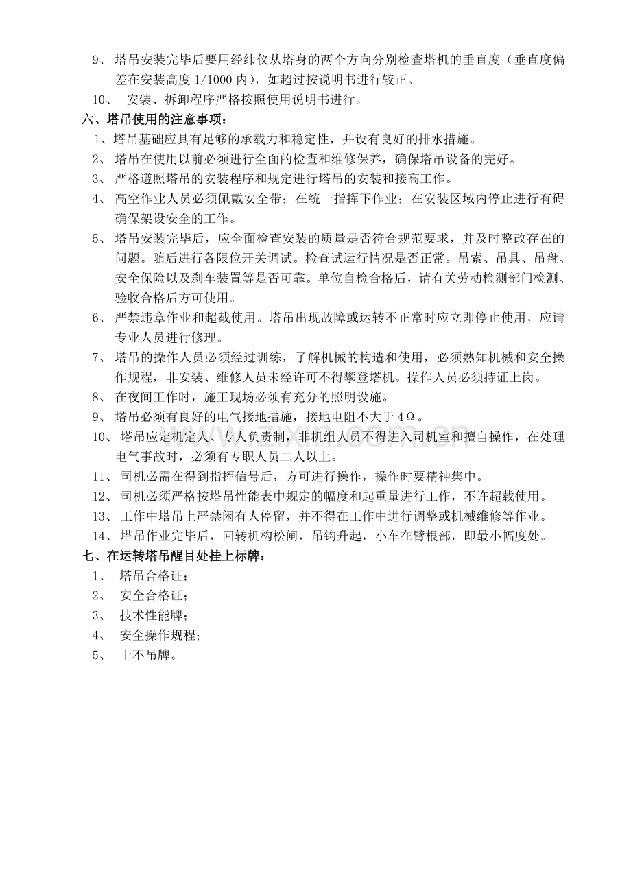 QTZ800B塔吊专项施工方案.doc_第2页