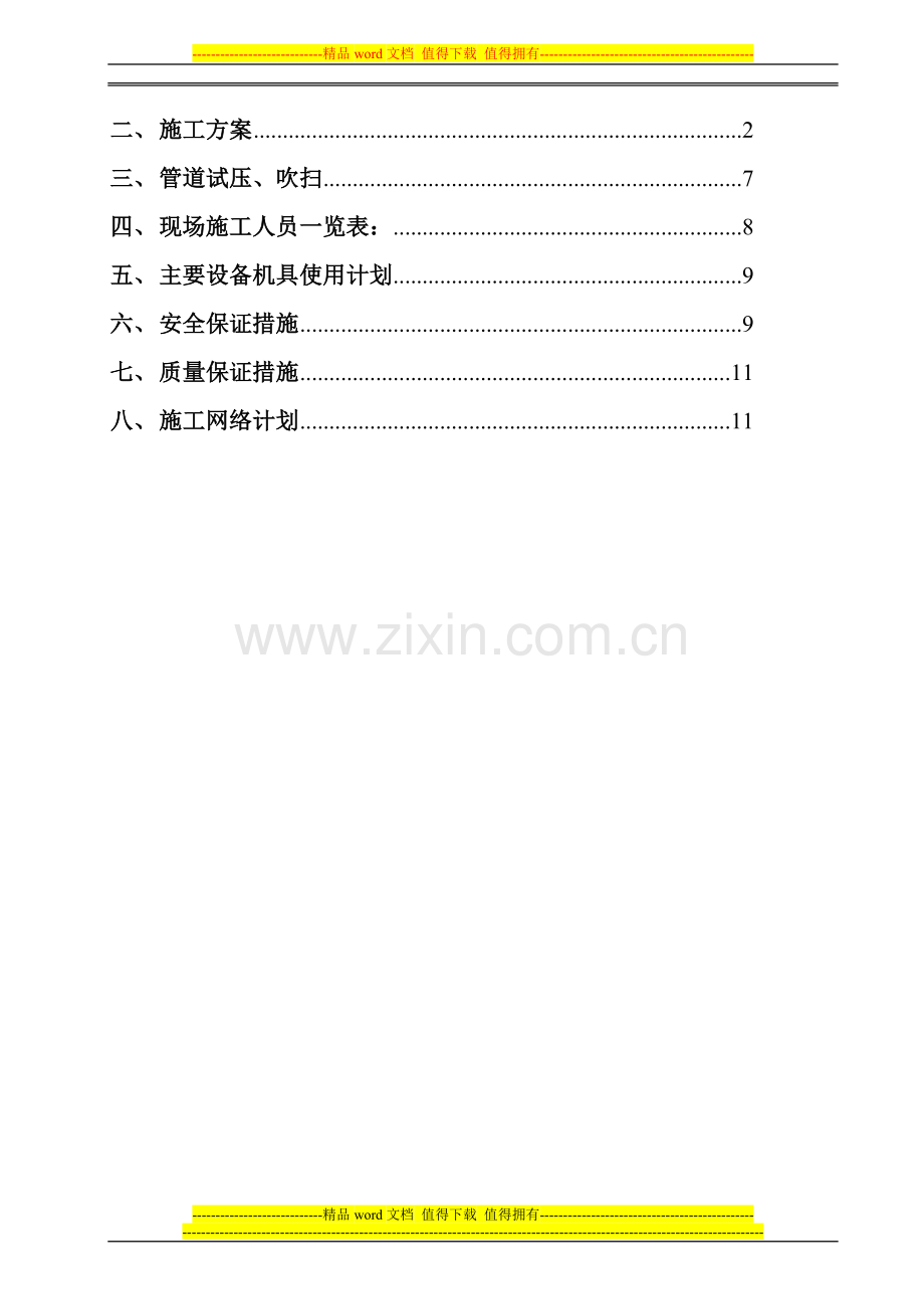 动力管线施工方案.doc_第2页