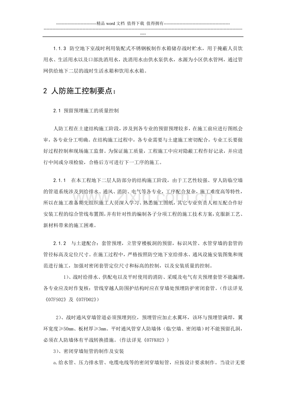 浅议人防工程暖通施工质量控制.doc_第2页