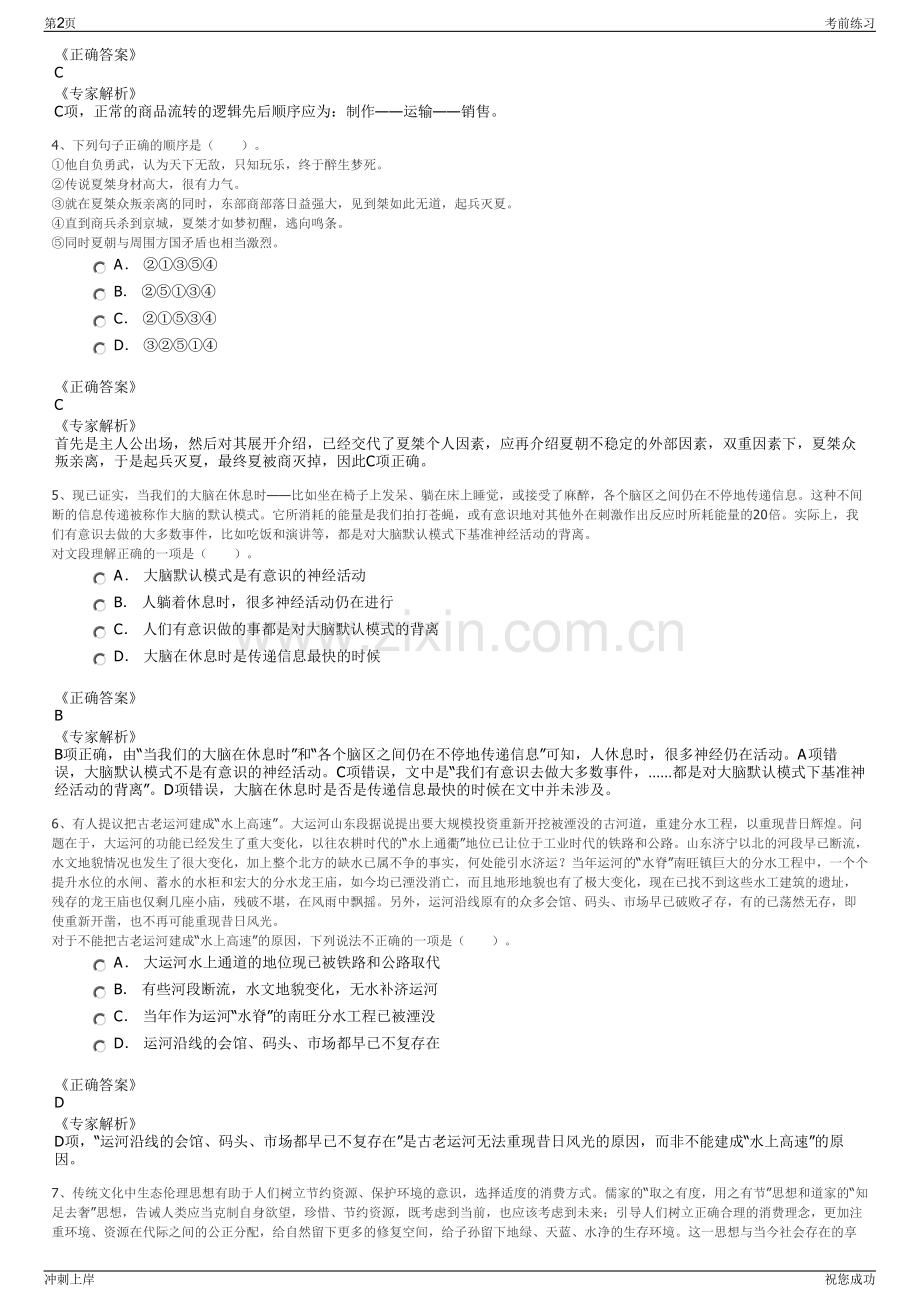 2024年福建广电网络集团厦门分公司招聘笔试冲刺题（带答案解析）.pdf_第2页