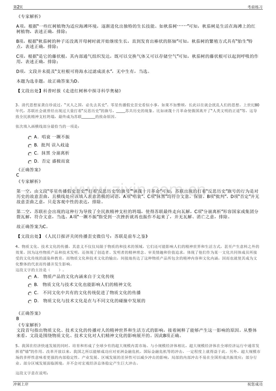 2024年赣州开发区建设投资有限公司招聘笔试冲刺题（带答案解析）.pdf_第2页