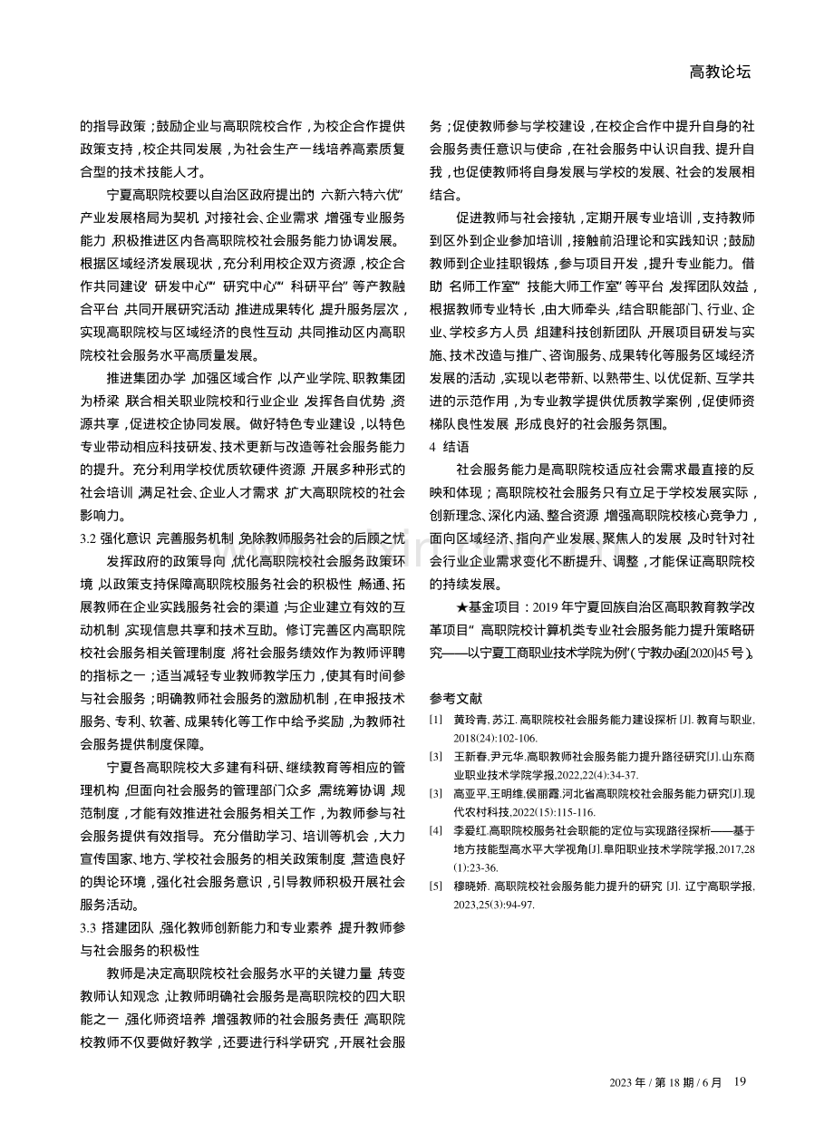 宁夏高职院校社会服务能力提升策略研究.pdf_第3页