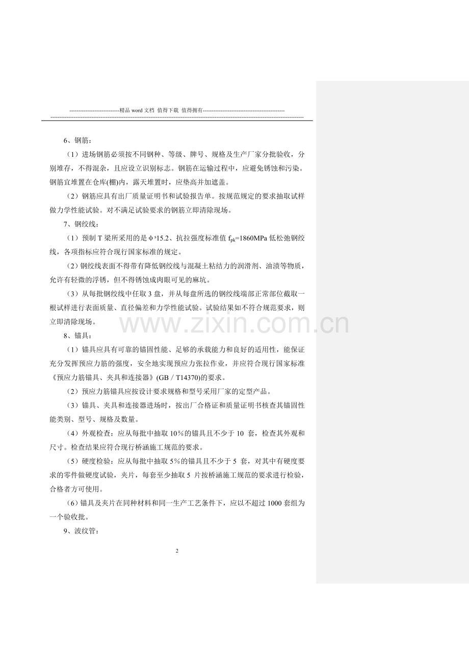 T梁预制及安装施工工艺标准化.doc_第2页