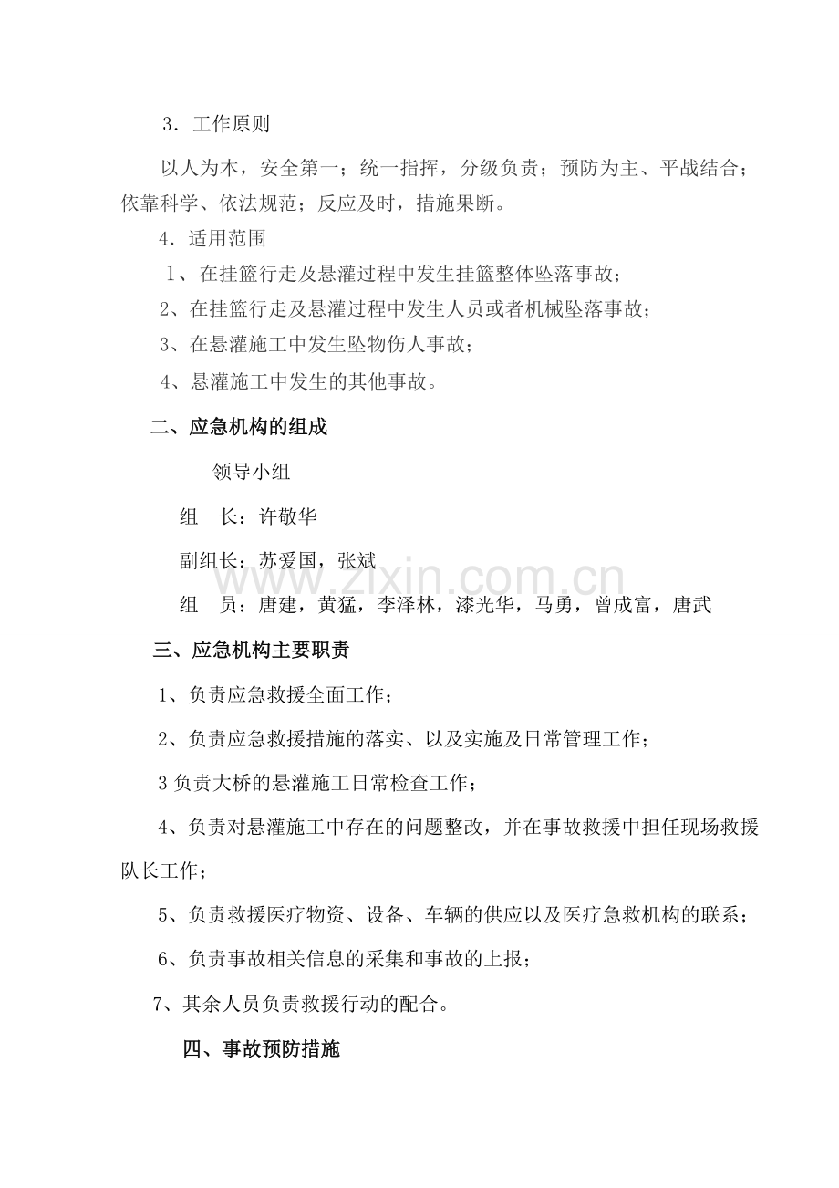 挂篮施工应急预案.doc_第2页