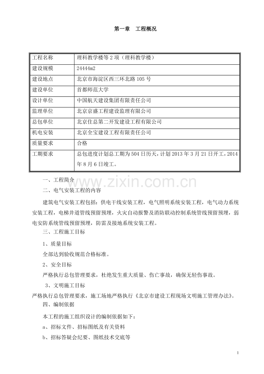 首师大电气安装工程施工组织设计方案.doc_第2页