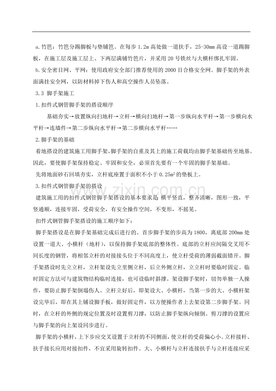 脚手架施工作业指导书.doc_第2页