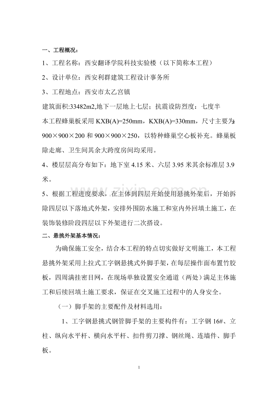 外架施工方案-Microsoft-Word-文档.doc_第2页
