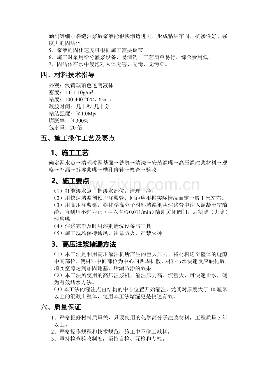 地下涵洞沉降缝防水堵漏施工方案.doc_第2页