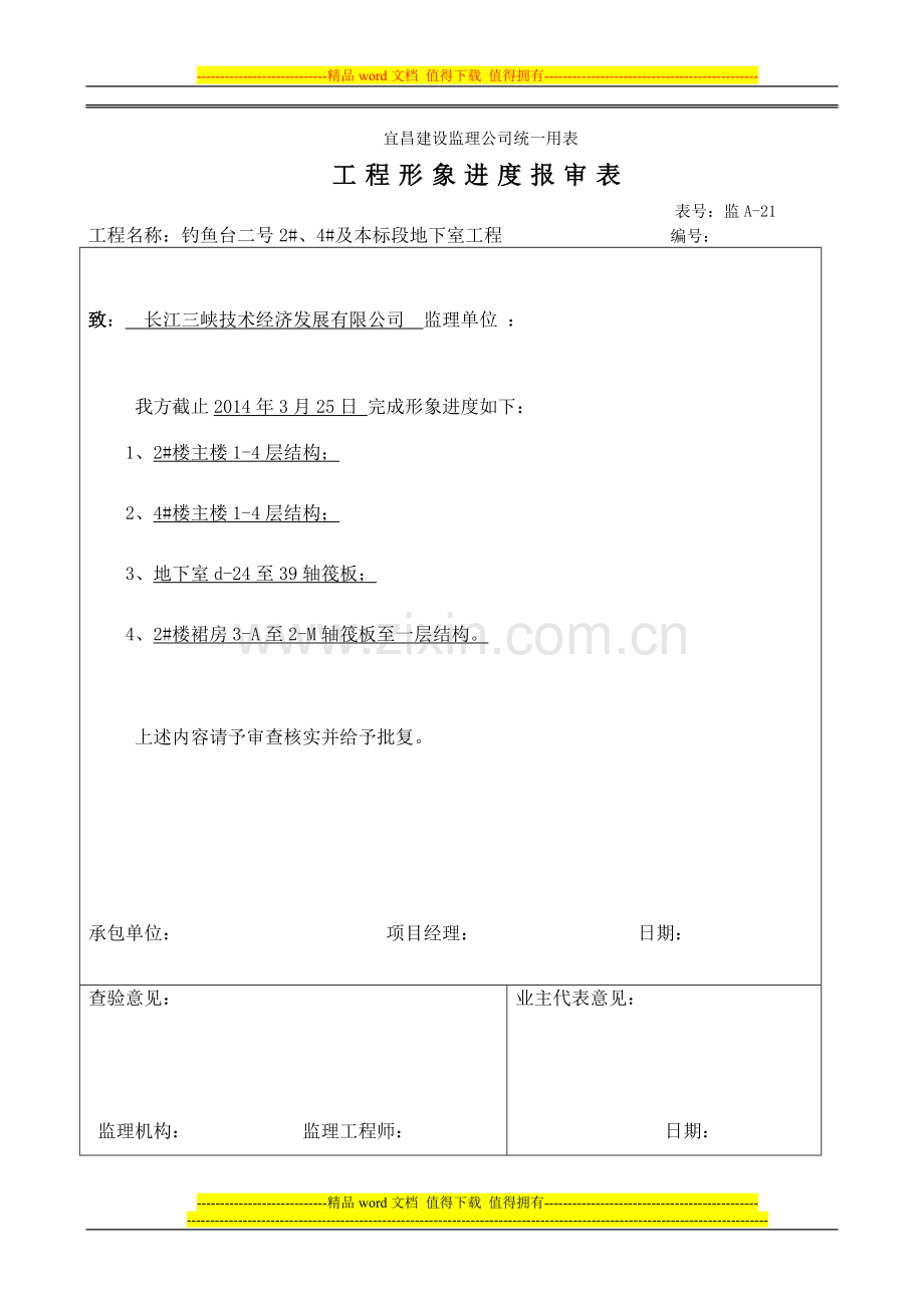 工程形象进度款支付.doc_第1页