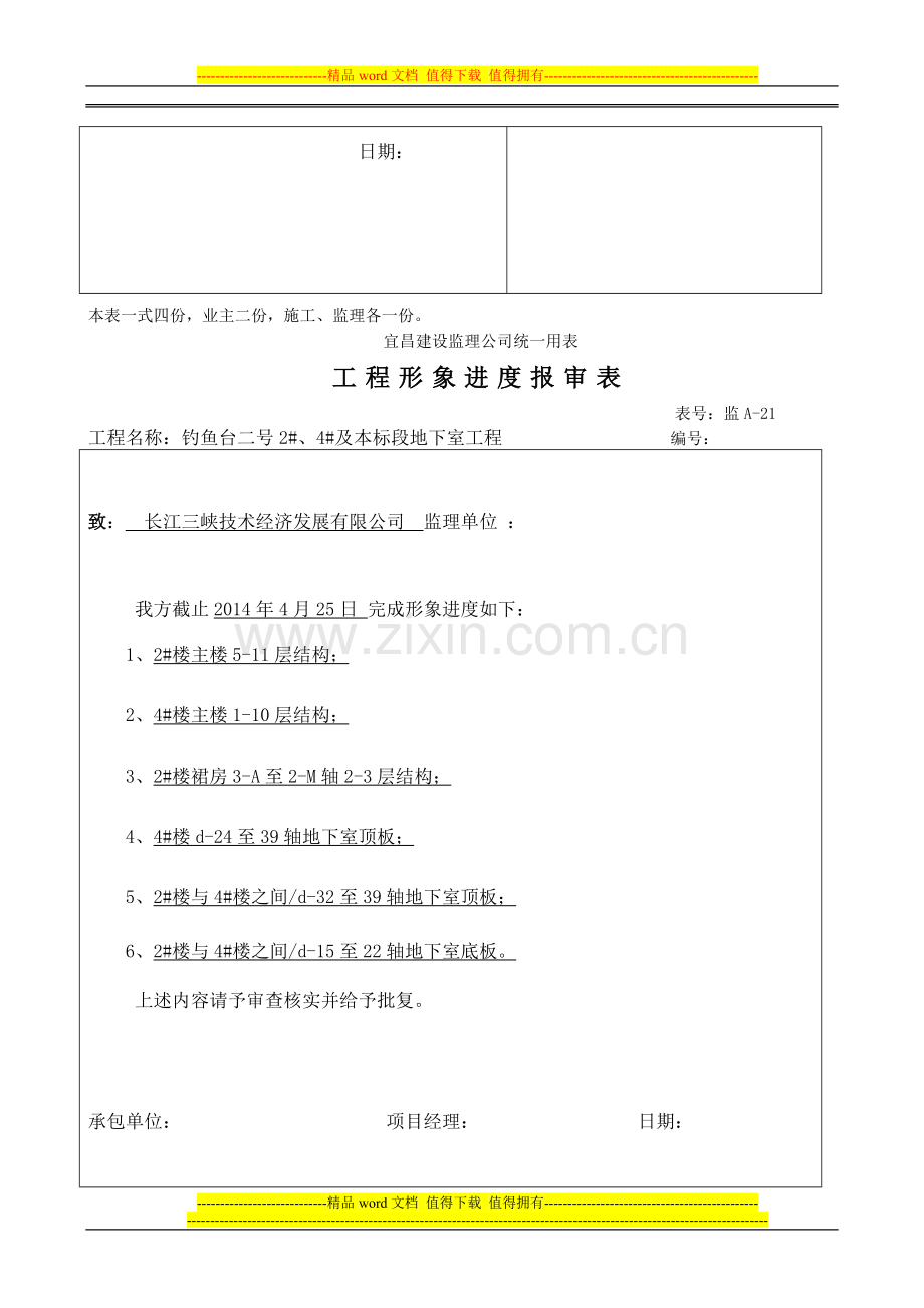 工程形象进度款支付.doc_第2页